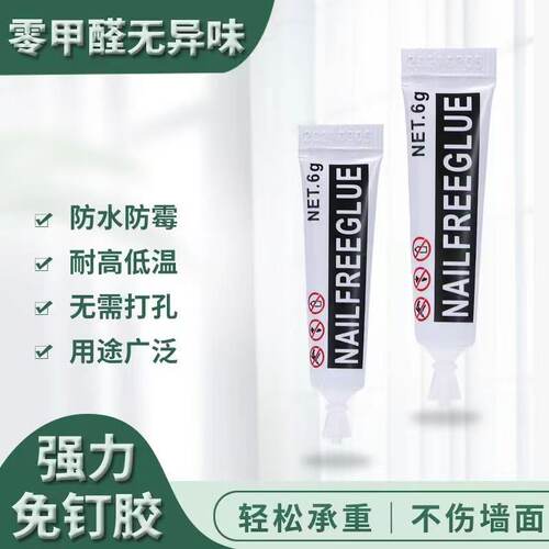 免钉胶强力高粘度粘胶