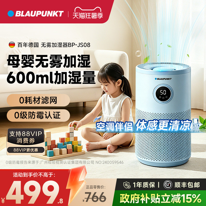 【空调搭子】德国蓝宝加湿器孕妇婴儿童家用卧室静音无雾空气净化