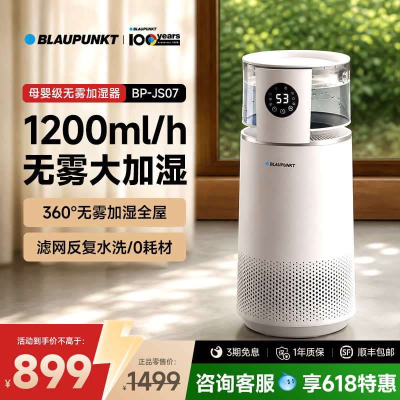 德国蓝宝无雾加湿器家用孕妇婴儿卧室静音冷蒸发空气增湿机大容量