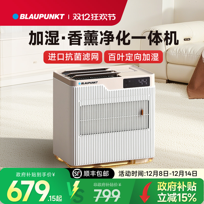 补贴15%德国蓝宝加湿器净化香薰
