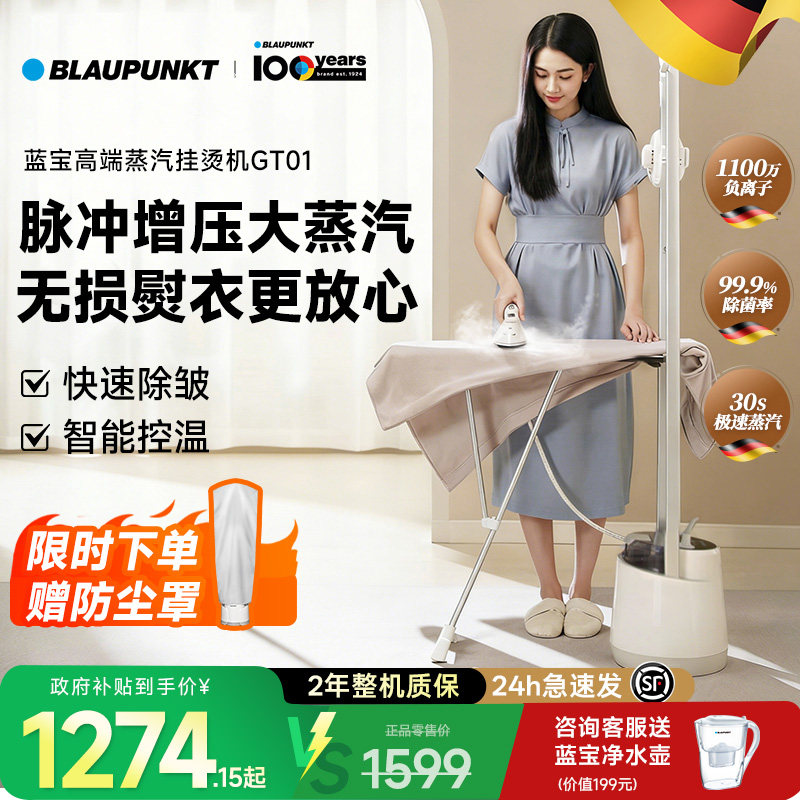 2025新款德国蓝宝挂烫机立式家用蒸汽大熨斗熨烫衣服增压平挂烫
