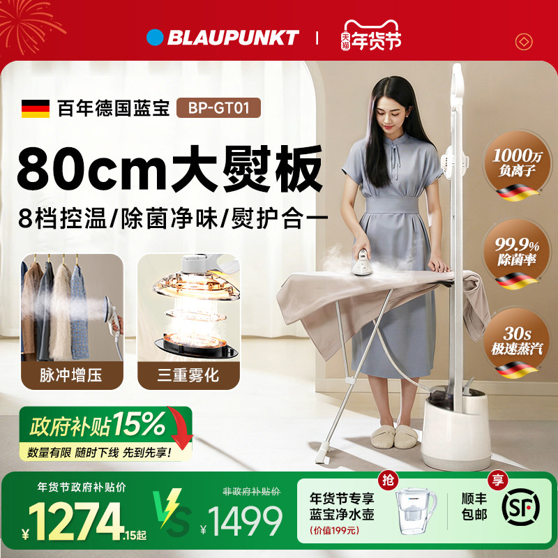 2025新款德国蓝宝挂烫机家用大蒸汽电熨斗智能增压平挂熨烫一体机