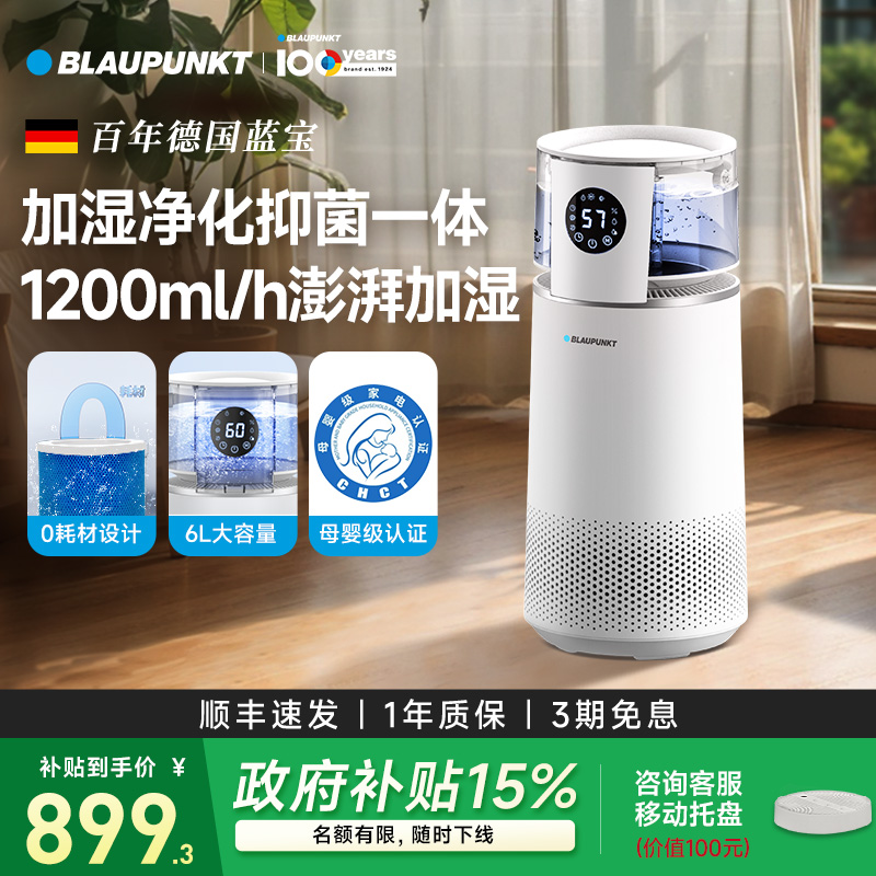 【补贴15%】德国蓝宝空调加湿器