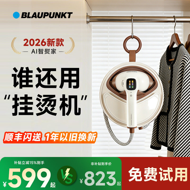 百年德国蓝宝挂烫机家用小型全自动新款手持增压蒸汽电熨斗烫衣服