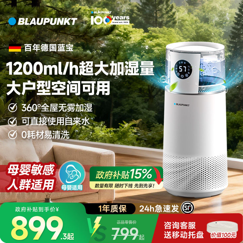 德国蓝宝无雾加湿器家用孕妇婴儿卧室静音冷蒸发空气增湿机大容量