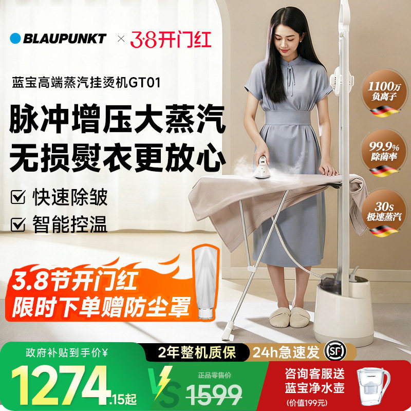 2025新款德国蓝宝挂烫机立式家用蒸汽大熨斗熨烫衣服增压平挂烫