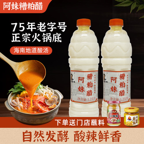 海南阿妹糟粕醋火锅底料酸辣鲜香