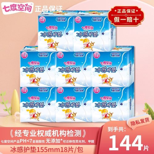 七度空间冰感护垫棉柔亲肤155mm量少日用卫生姨妈巾官方旗舰正品