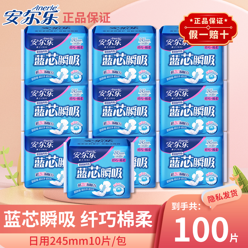 安尔乐100片日用245mm卫生巾