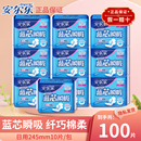 安尔乐100片日用245mm卫生巾蓝芯瞬吸棉柔透气月经期姨妈巾防漏