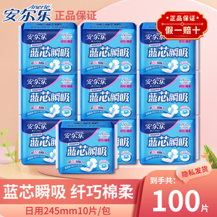 安尔乐100片日用245mm卫生巾蓝芯瞬吸棉柔透气月经期姨妈巾防漏