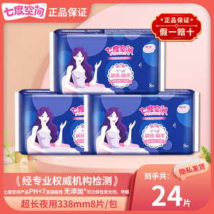 七度空间80片夜用加长338mm卫生巾亲肤绵柔超薄超姨妈巾正品