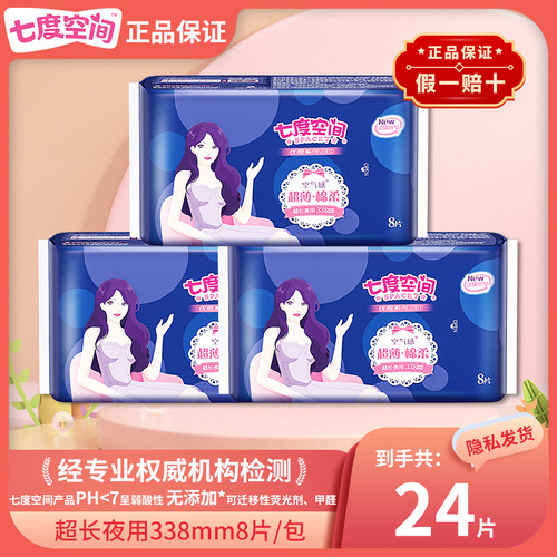 七度空间80片夜用338mm卫生巾