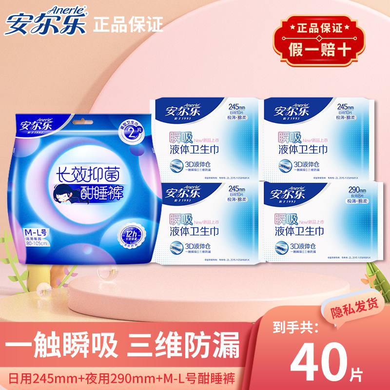 安尔乐瞬吸液体卫生巾极薄棉柔日夜用姨妈巾安睡裤官方旗舰正品