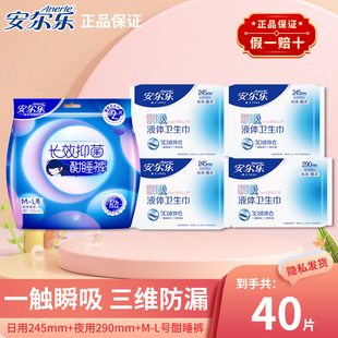 安尔乐瞬吸液体卫生巾极薄棉柔日夜用姨妈巾安睡裤官方旗舰正品