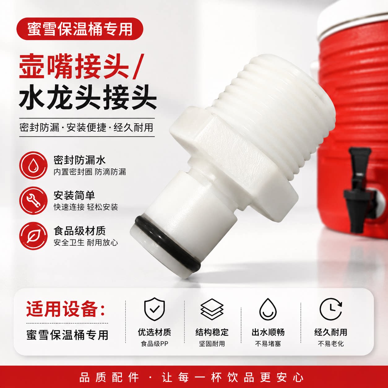 蜜雪保温桶壶嘴接头配件图片
