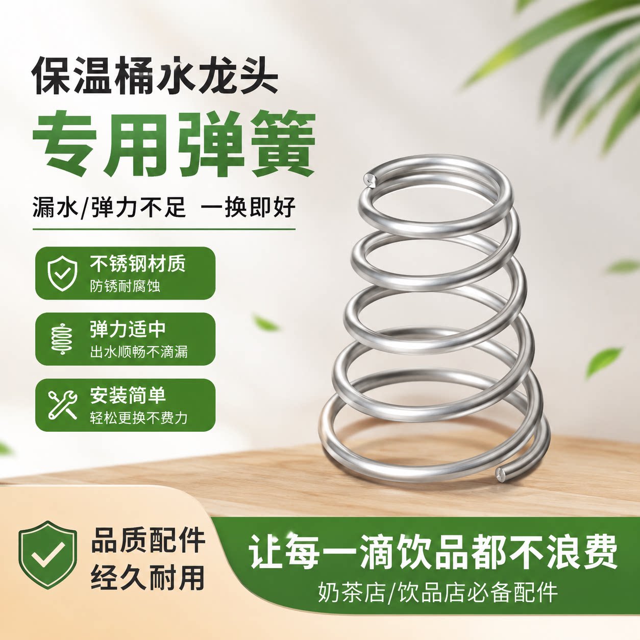 蜜雪保温桶壶嘴不锈钢弹簧