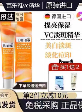 现货德国balea芭乐雅vc精华痘印保湿白皙维c精华保湿乳液50ml