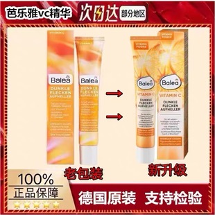 现货德国balea芭乐雅vc精华痘印保湿 乳液50ml 白皙维c精华保湿