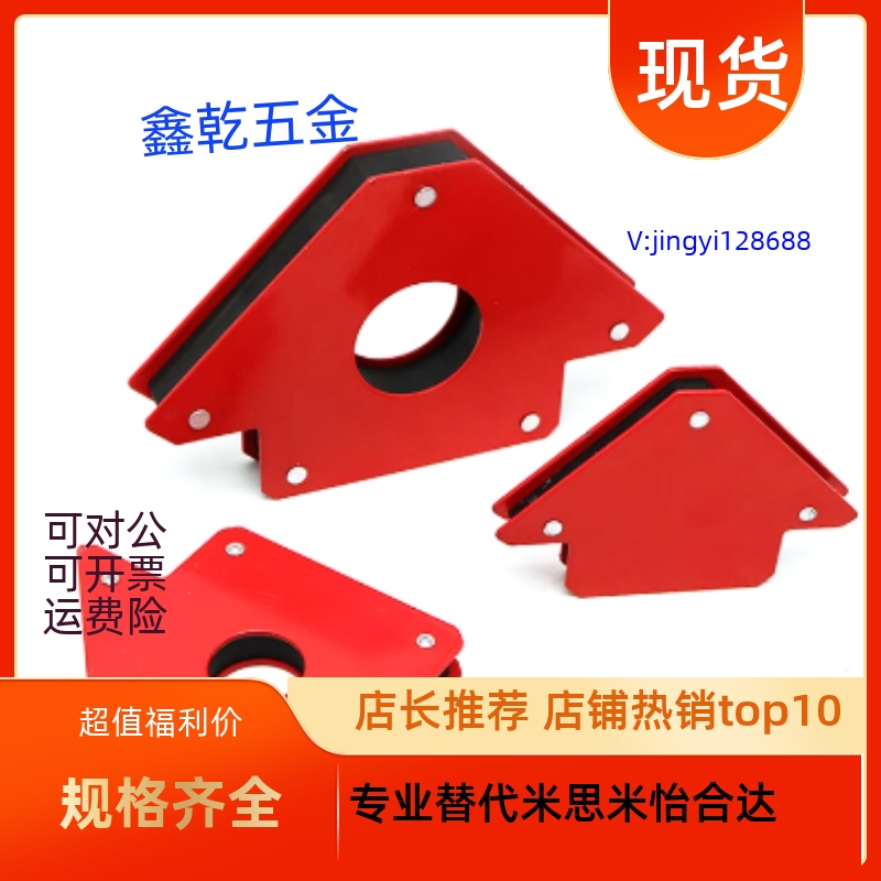 磁性焊接定位器 箭头型NHU51-A120/NHU51-A155/NHU51-A189