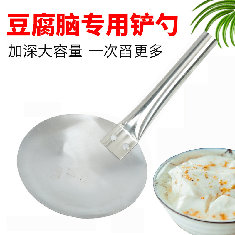 豆腐脑勺子豆花勺商用不锈钢豆腐花勺圆形打豆腐脑专用勺平勺铲子