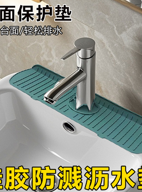 水龙头沥水垫水槽台面洗手台窄边水池吸水防溅水垫厨房硅胶沥水垫