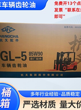 叉车GL-5车辆齿轮油85W90杭州A30/30HB合力用杭叉正品配件3.5升