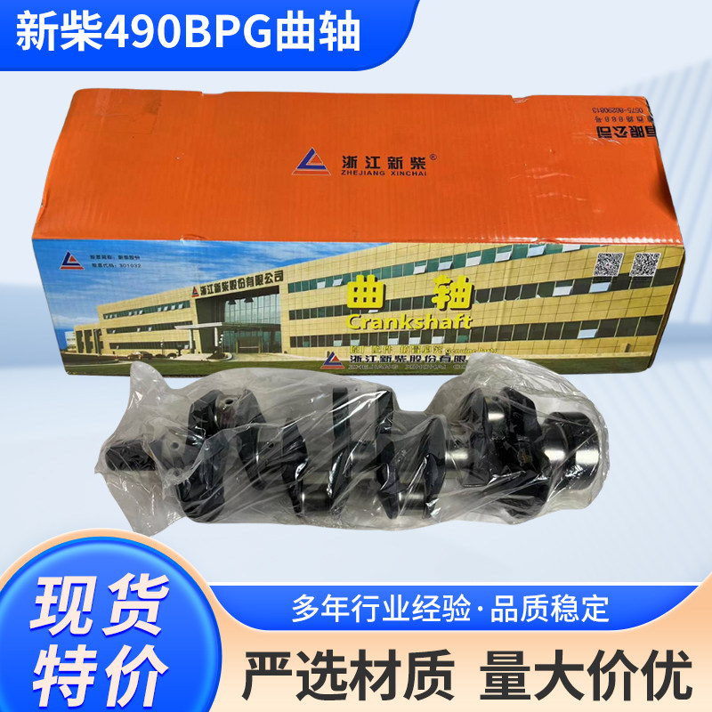 新柴D490BPG曲轴浙江新柴原厂叉车配件适用于杭叉合力长冲程曲轴图片