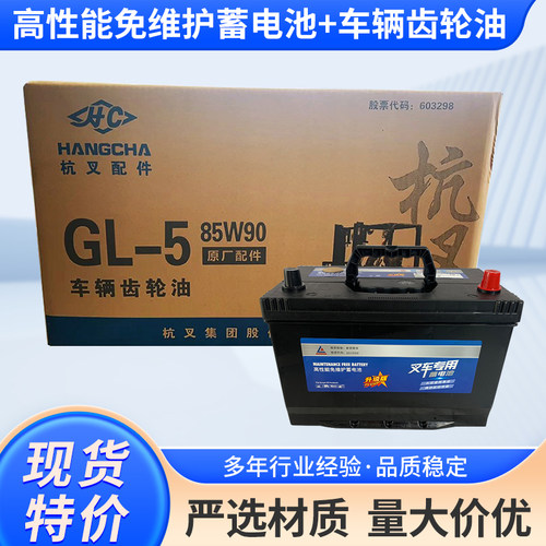 叉车蓄电池电瓶12V90AH高性能免维护新柴原厂杭州叉车A30合力3吨