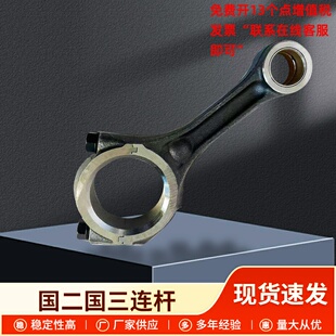 新柴原厂发动机连杆490B国二国三发动机配件杭州合力叉车适用