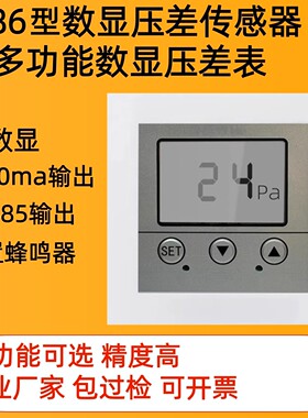 86型数显微压差表电子传感器86盒嵌入式变送器微压数字压差计485