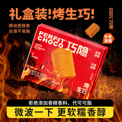 PERFITCHOCO巧克力PERFITCHOCO
