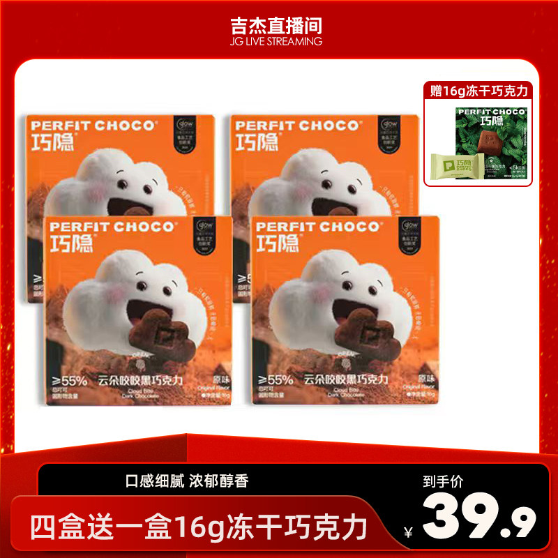 巧隐云朵咬咬巧克力*4盒赠送独立小包装随身便携办公室休闲食品