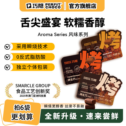 PERFITCHOCO烤生巧天然纯可可脂