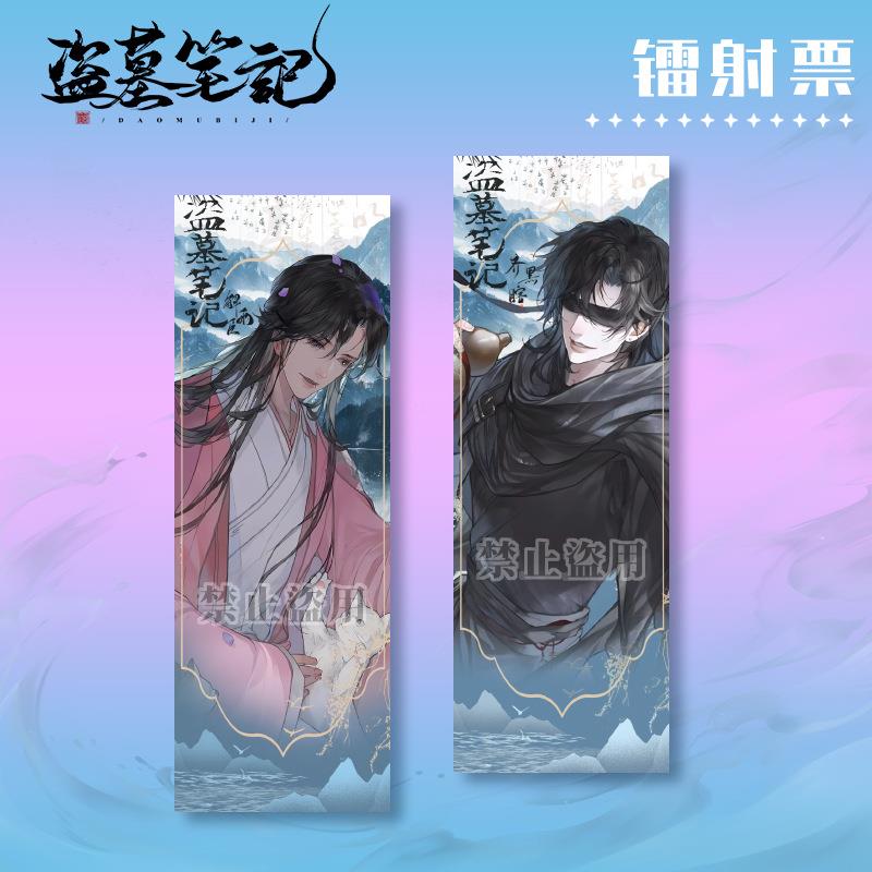 盗墓笔记镭射票解雨臣黑瞎子动漫周边二次元纸书签同人收藏卡礼物