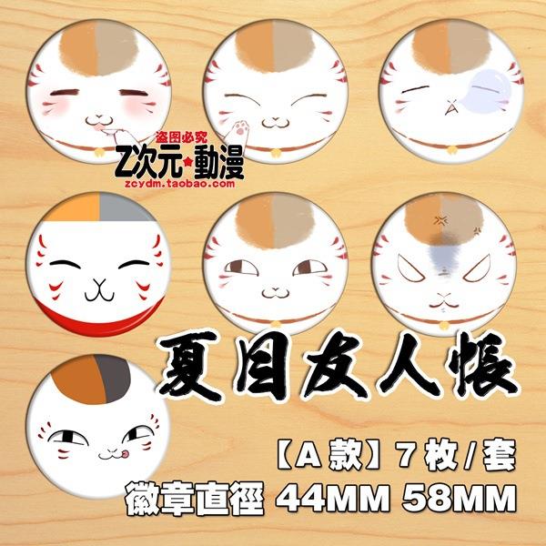 夏目友人帐胸章徽章 猫老师 娘口三三动漫镜子挂件胸章徽章
