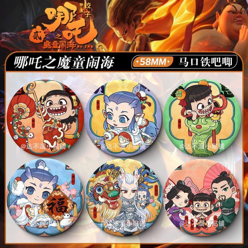 新款魔童闹海周边装饰胸针收藏谷子马口铁镭射徽章吧唧礼物挂件