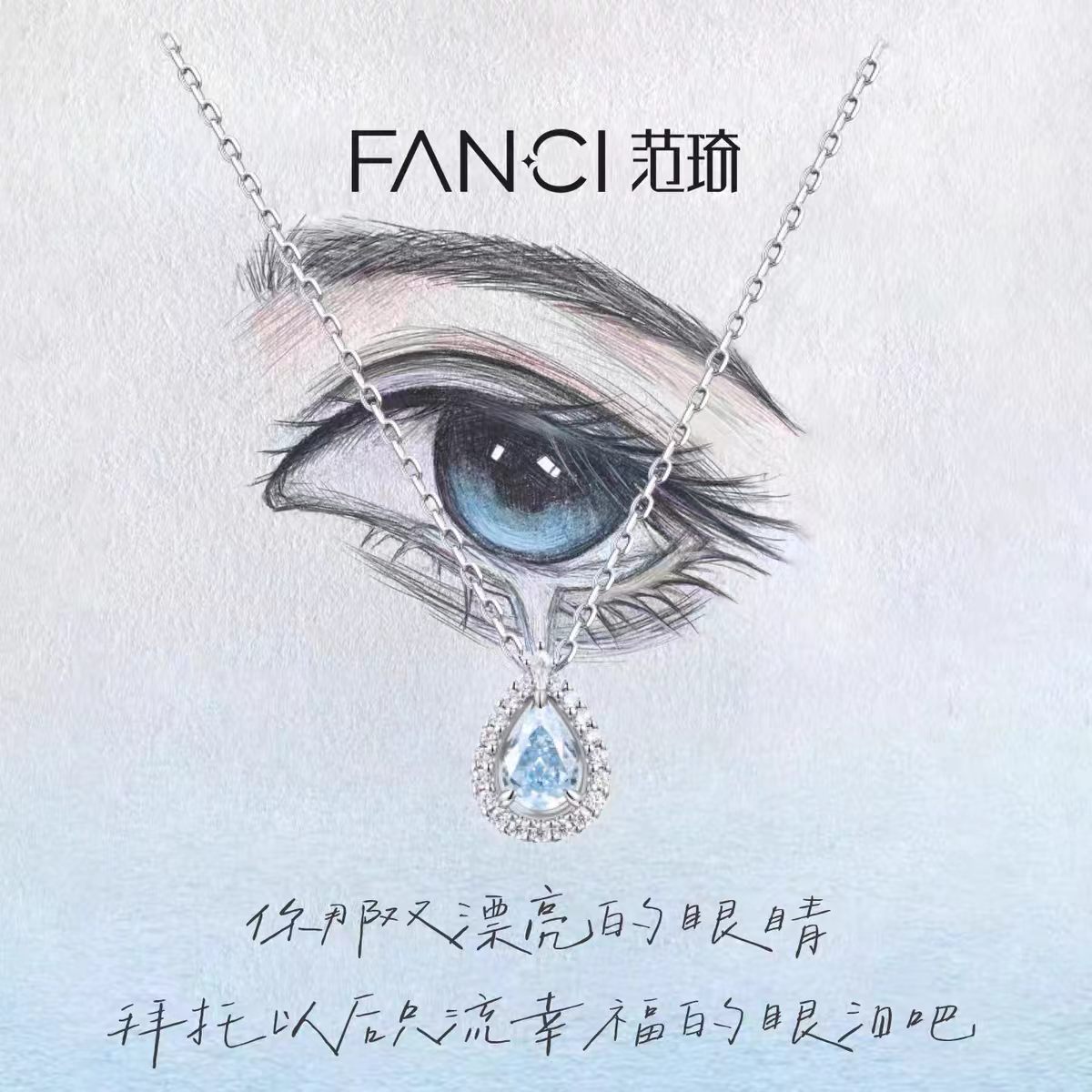 Fanci范琦蓝眼泪银项链