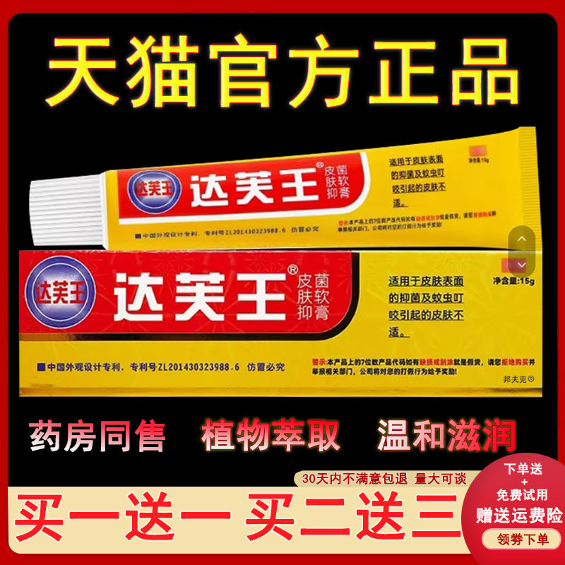 达芙王膏正品达夫王达肤王软膏皮肤旗舰店 2605