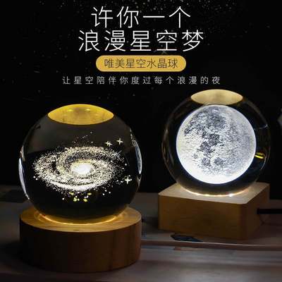 宇宙星球模型行星3d立体星空水晶球夜灯摆件装饰生日情人节礼物