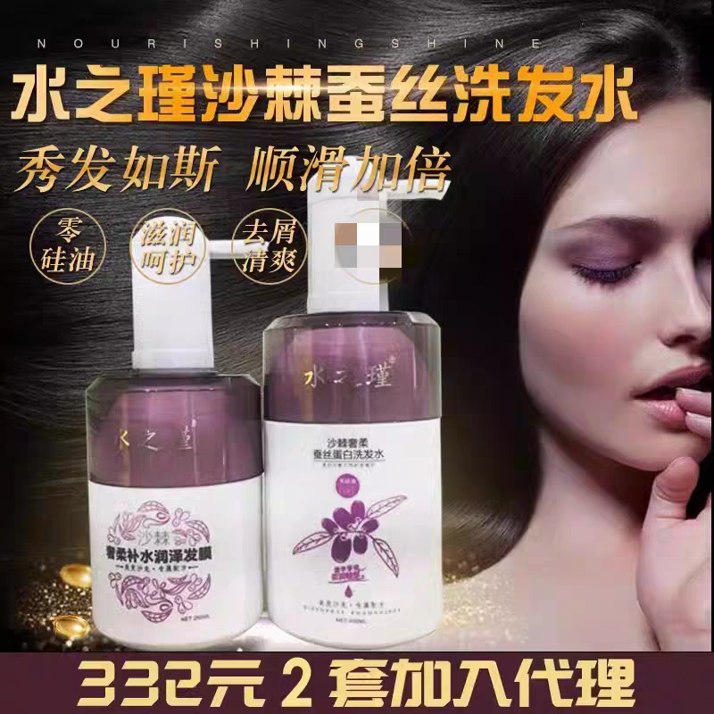 沙棘奢柔蚕丝蛋白无硅油蓬松丰盈柔顺洗发水深层滋养受损
