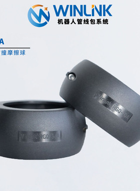 威联科 机器人软管用防撞摩擦球RGQ多功能耐磨环球形适配器耐磨球