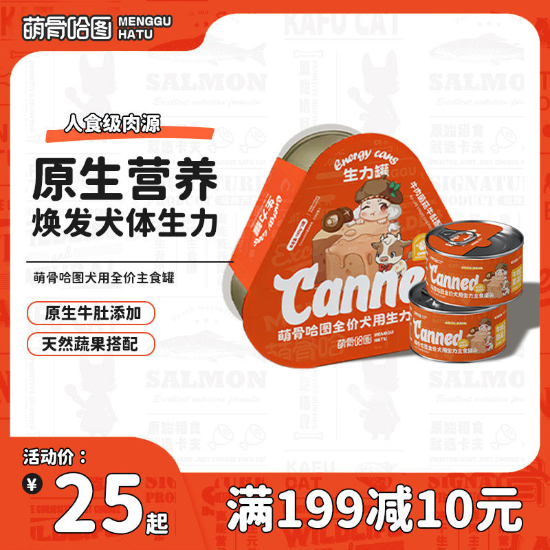 【萌骨哈图】狗主食罐头生力罐幼犬成犬宠物营养湿粮拌饭主粮180g,宠物/宠物食品及用品,狗全价湿粮/主食罐,淘宝优惠券,粉丝福利购,淘宝优惠卷