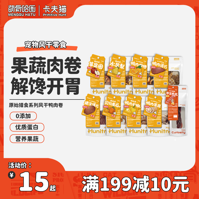 【萌骨哈图】风干宠物零食鸭肉卷缠彩椒雪梨猪鞭牛鞭狗狗磨牙零食