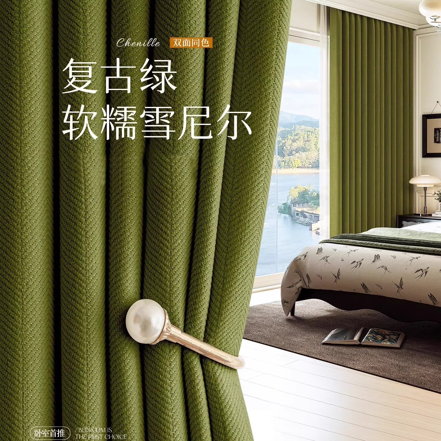 2026新款卧室全遮光绿色窗帘布雪尼尔客厅飘窗简约遮阳挂钩式成品