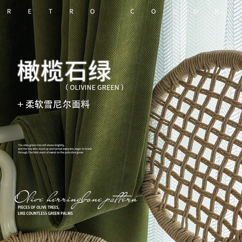 全遮光复古橄榄绿色窗帘成品窗帘高端人字纹尼加厚防晒隔热窗帘布