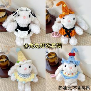 yummy兔衣服可爱兔兔挂件娃衣裙子帽子套装毛绒玩偶公仔配饰着替