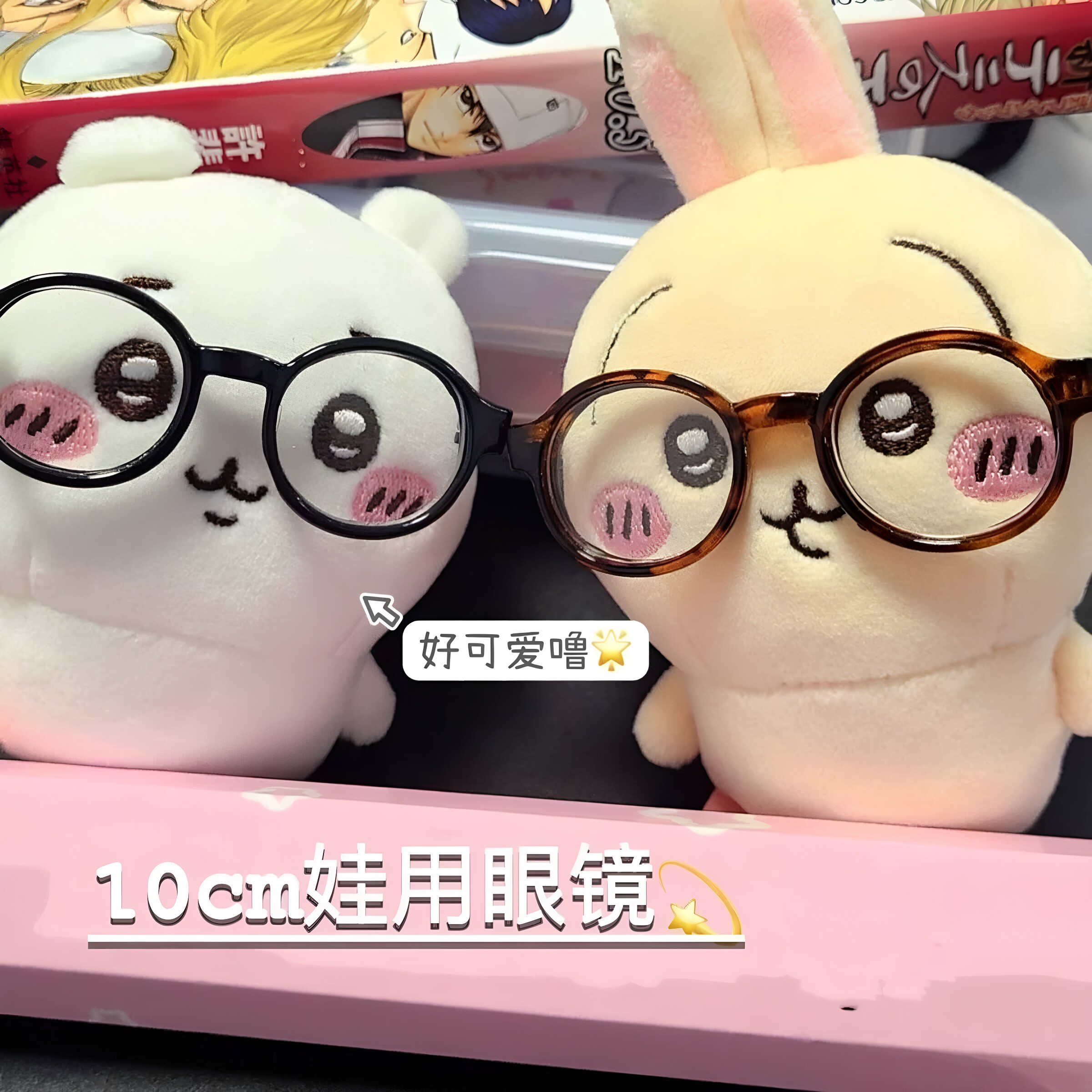 10cm娃用眼镜20棉花娃娃13自嘲熊图片