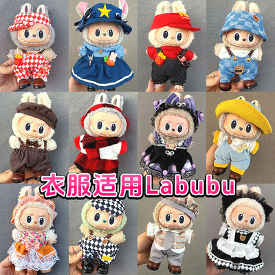 labubu衣服17cm拉布布娃衣三代
