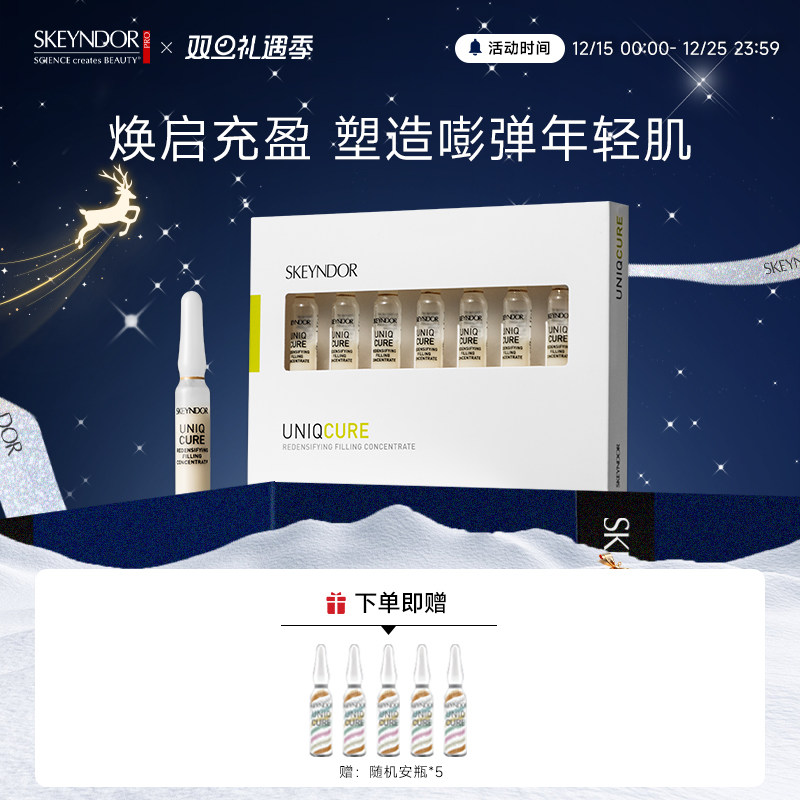雪曼婷丰盈塑颜安瓶2ml*7支